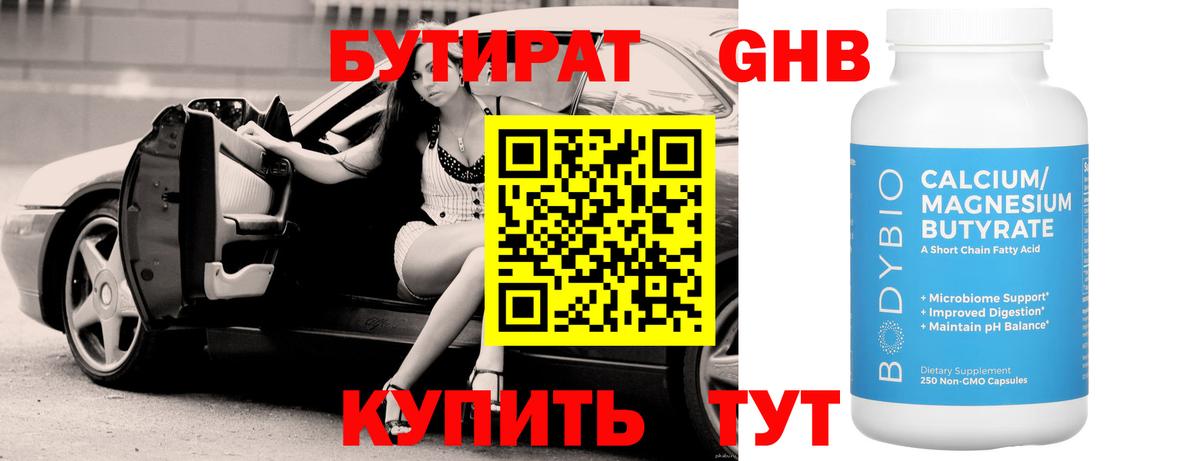 БУТИРАТ BDO  БУТИРАТ  Кунгур  Вход с VPN 