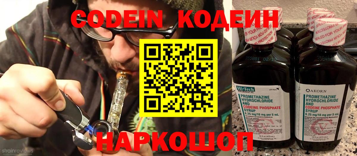 Codein Purple Drank Кунгур