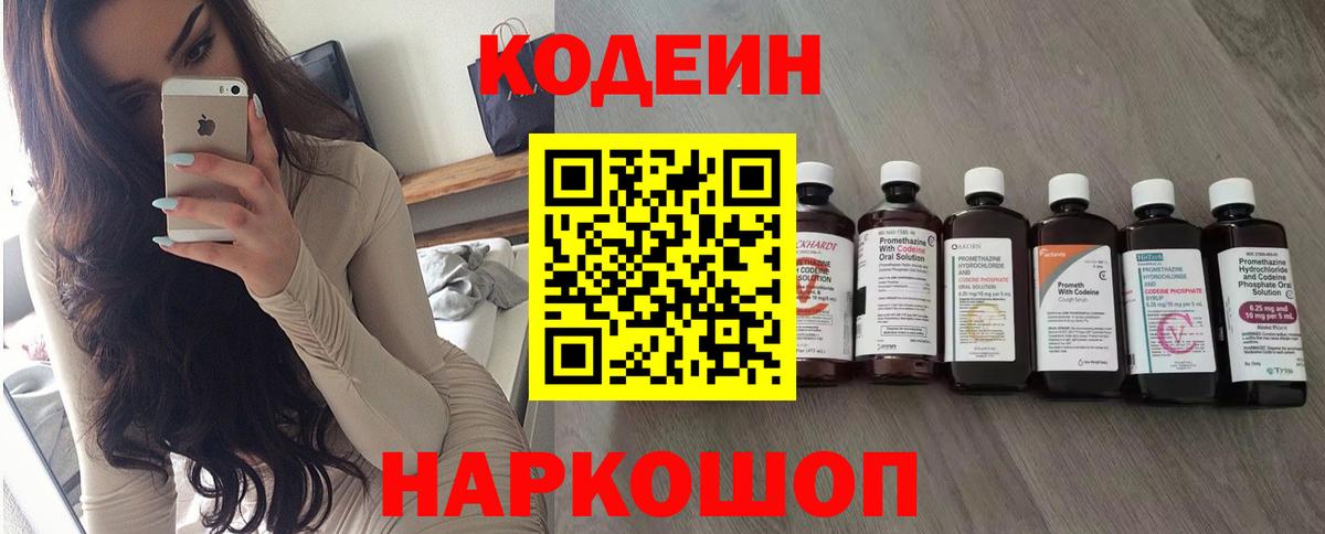 Кунгур  Кодеин напиток Lean (лин)  Вход с VPN 