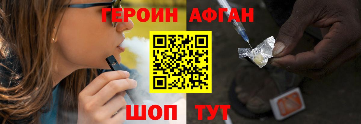 ГЕРОИН  Вход с VPN  Кунгур  Героин Афган 