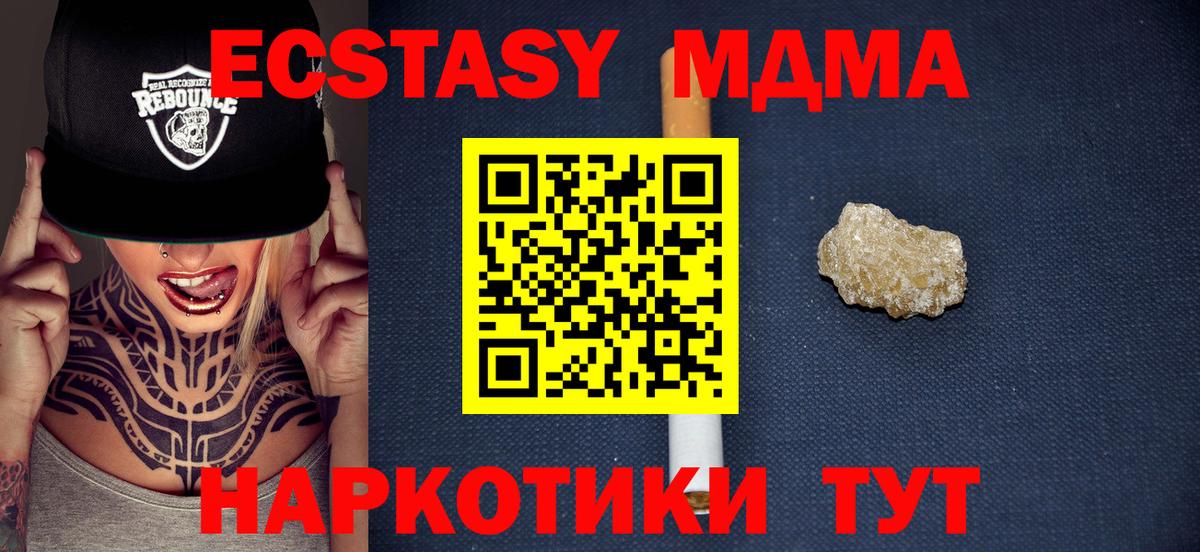 МДМА crystal  Вход с VPN  Кунгур  MDMA  MDMA VHQ 
