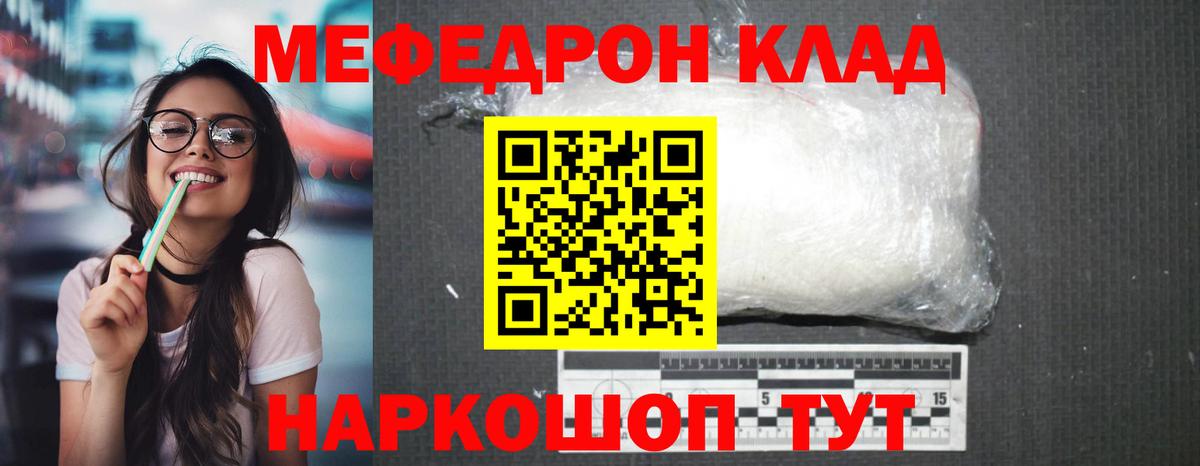 МЯУ-МЯУ кристаллы  Меф mephedrone  Кунгур  Меф  Вход с VPN 