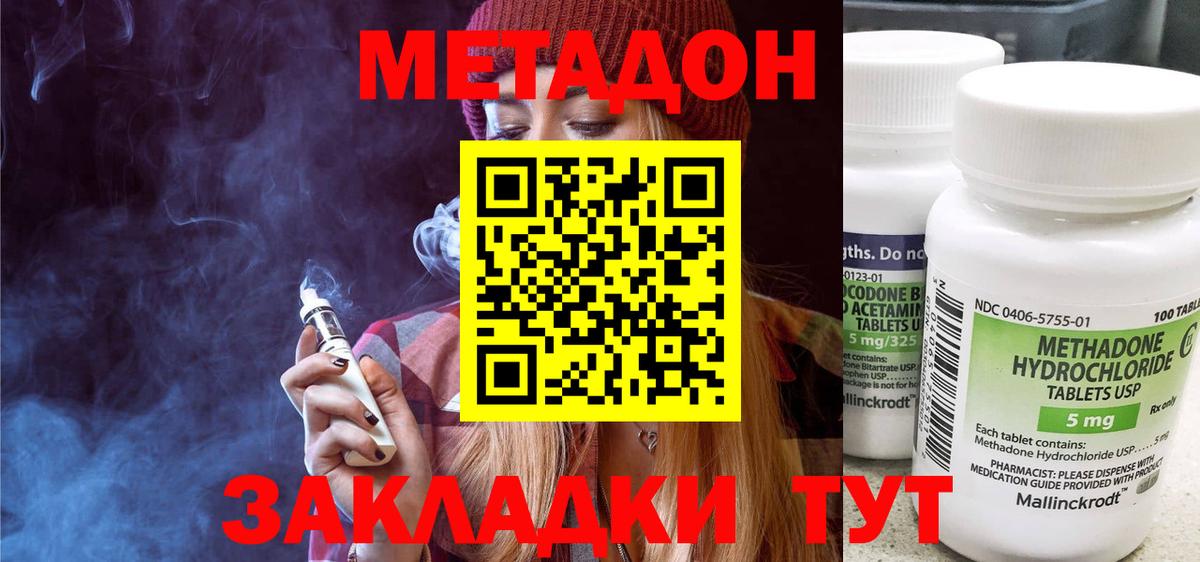 Метадон methadone  Метадон кристалл  Кунгур  Вход с VPN 